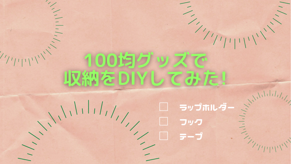 コントローラーの収納は100均で自作可能 おしゃれなスタンドも紹介