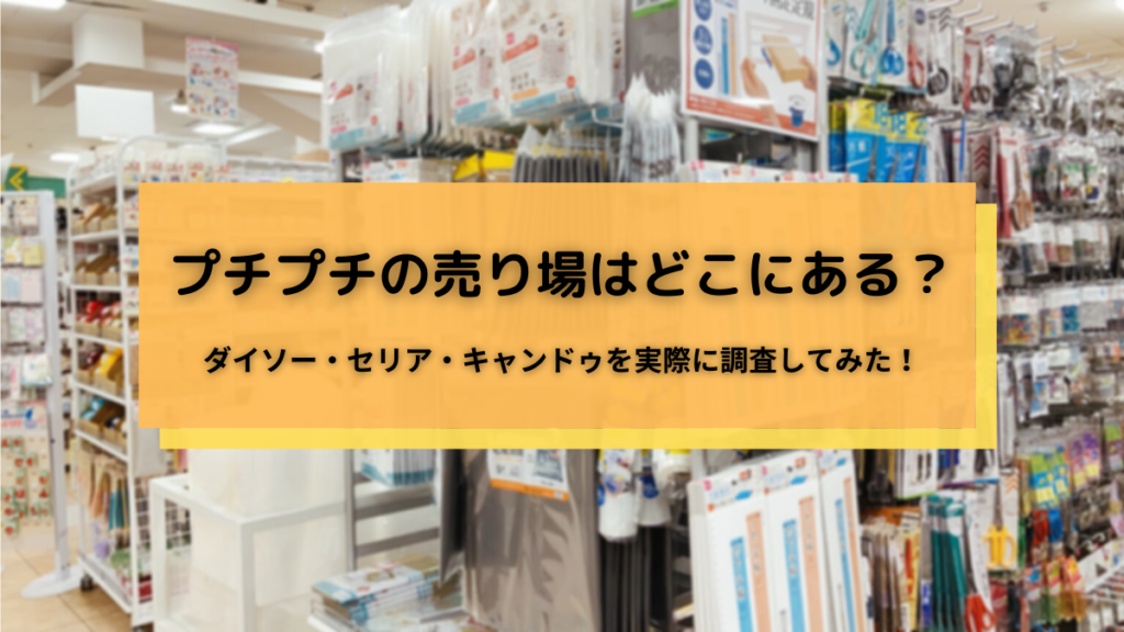 ダイソーのプチプチを徹底検証 封筒型からロールタイプまで一挙大公開