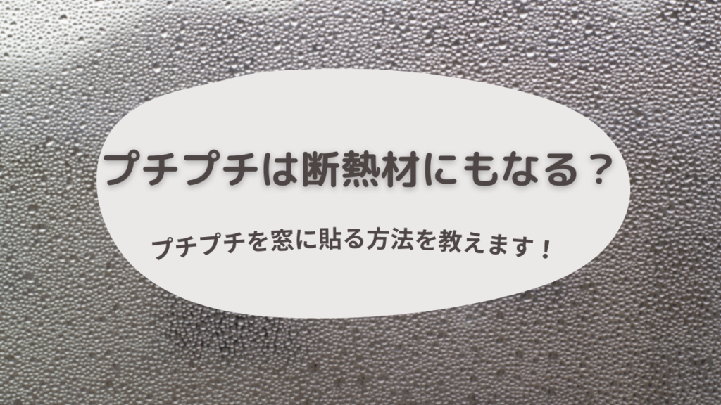 ダイソーのプチプチを徹底検証 封筒型からロールタイプまで一挙大公開