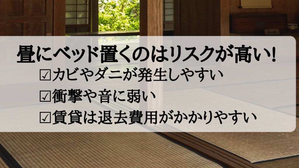 畳のベッド跡や凹み防止方法を紹介 簡単にできる凹み対処法も解説